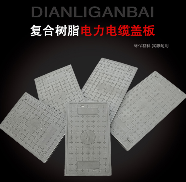 晋城树脂复合电力盖板展示